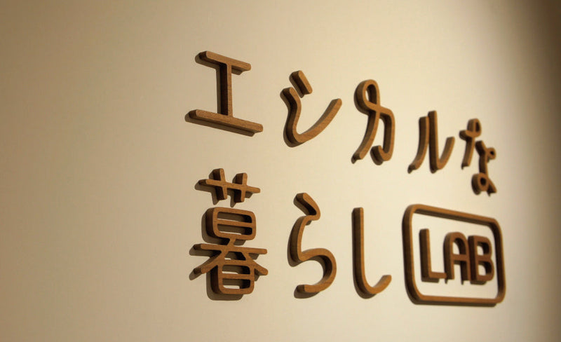 有楽町マルイ6F『エシカルな暮らしLAB』にてTavitaliumの取り扱いが始まりました