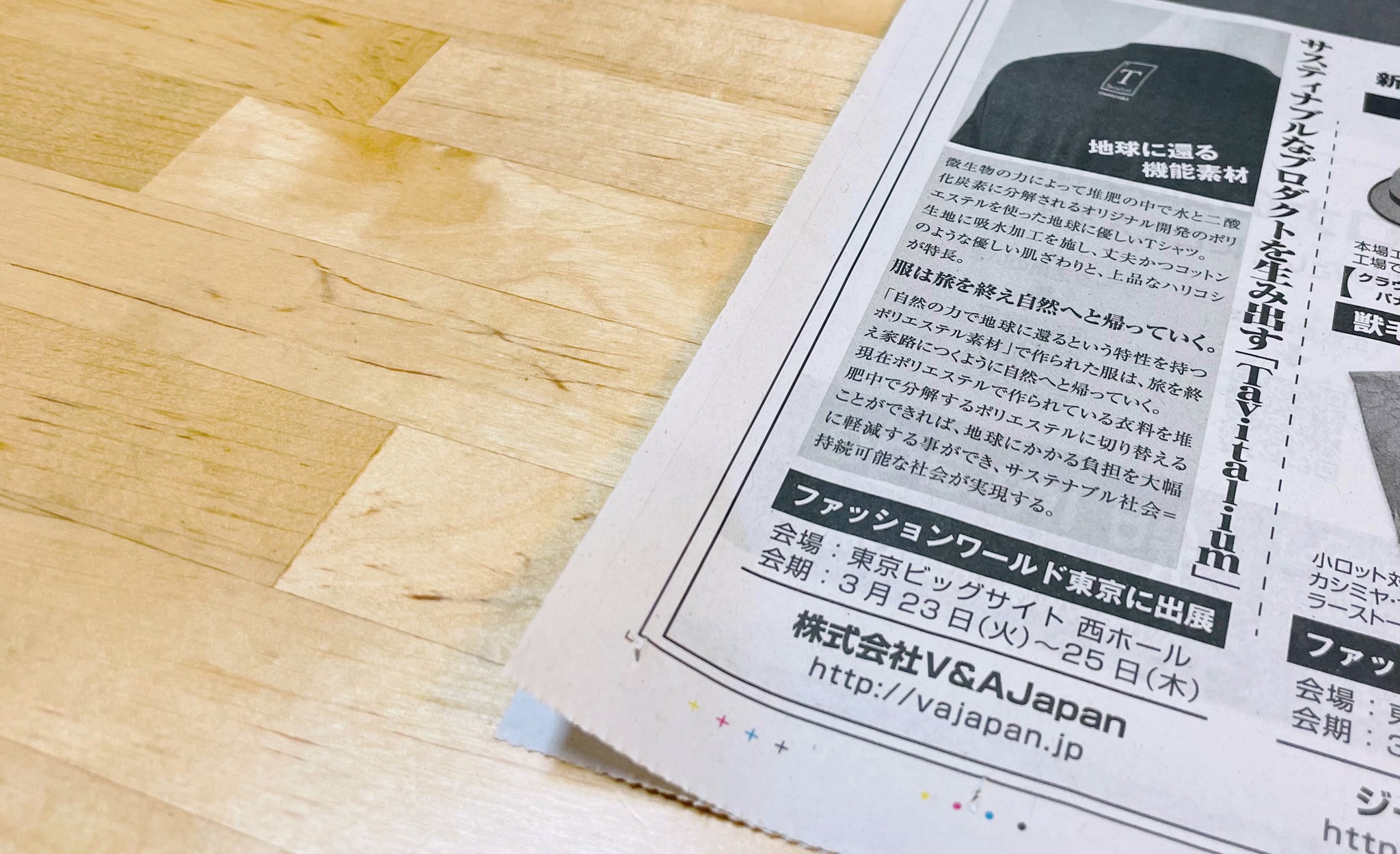 新聞「日経MJ」タビタリウム広告記事